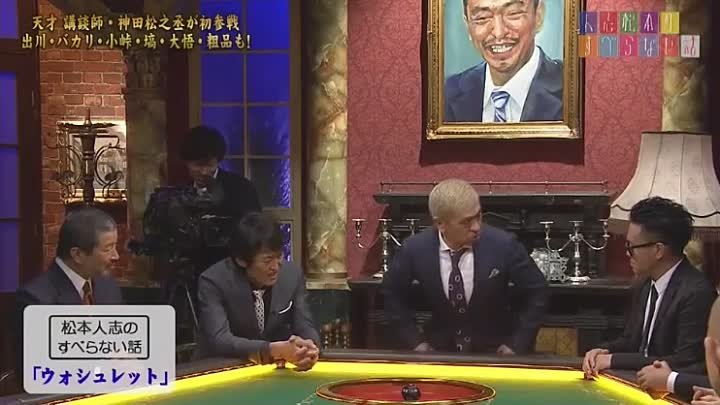 土曜プレミアム 人志松本のすべらない話 神田松之丞初参戦 超豪華芸人が大集結