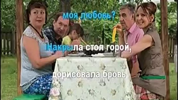 Песня нарисовала бровь из сериала сваты слушать онлайн бесплатно