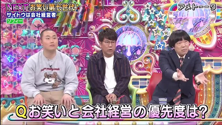 アメトーーク Next第七世代 0319 Balaidol