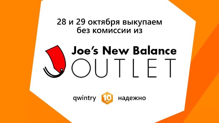 Joe balance outlet