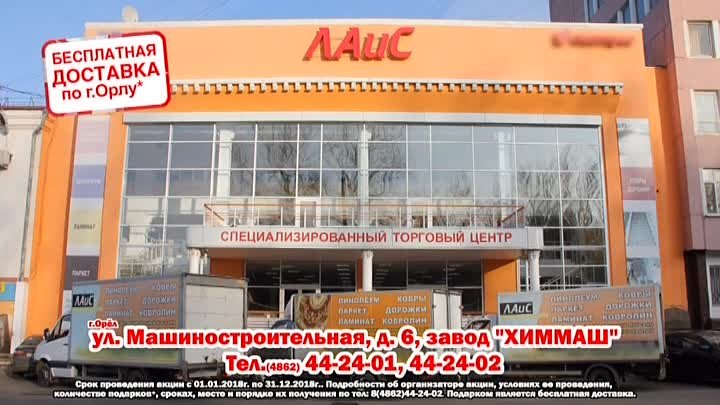 Магазин Лаис В Орле Цены Каталог
