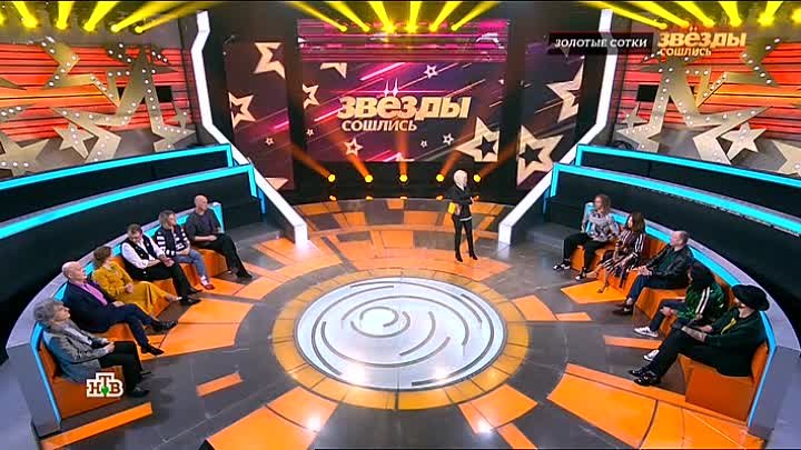 звезды сошлись сейчас