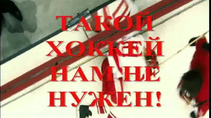 Такой хоккей нам нужен. Такой хоккей нам нужен фраза. Спортивные комментаторы ссср. Такой хоккей нам нужен фраза. Такой хоккей нам не нужен.