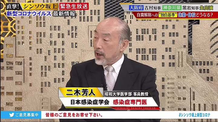 直撃 シンソウ坂上 動画 年5月7日 新型コロナ生放送sp大阪吉村知事 神奈川黒岩知事と生激論 Youtubeバラエティ動画倉庫