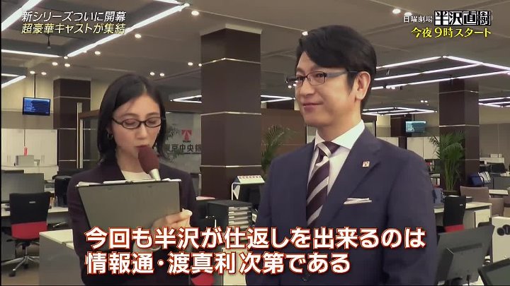 半沢直樹スピンオフ企画 動画 年7月19日 狙われた半沢直樹のパスワード 新シリーズ直前ナビ 9tsu Net