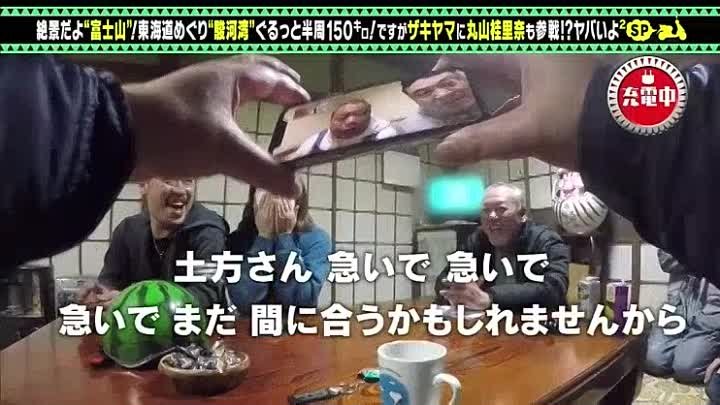 出川哲朗の充電させてもらえませんか 東海道通って駿河湾沿いを150キロ