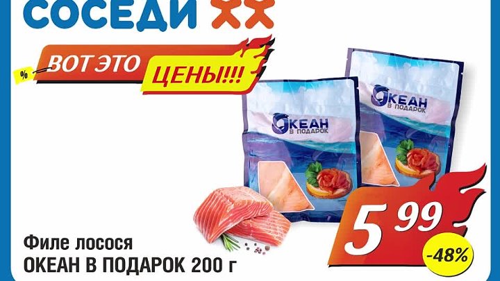 Акция В Магазине В Океан