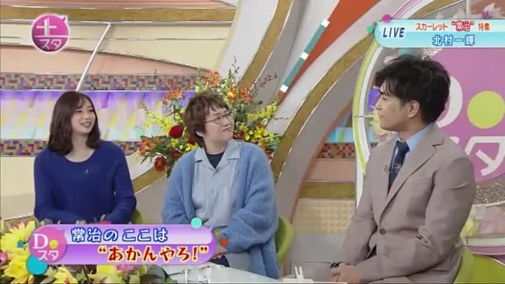 土曜スタジオパーク ゲスト 北村一輝