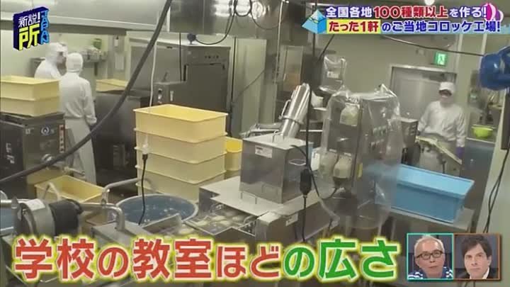 新説 所japan ご当地コロッケで成功 年商3億謎の工場 サクサク復活 秘 技 1919