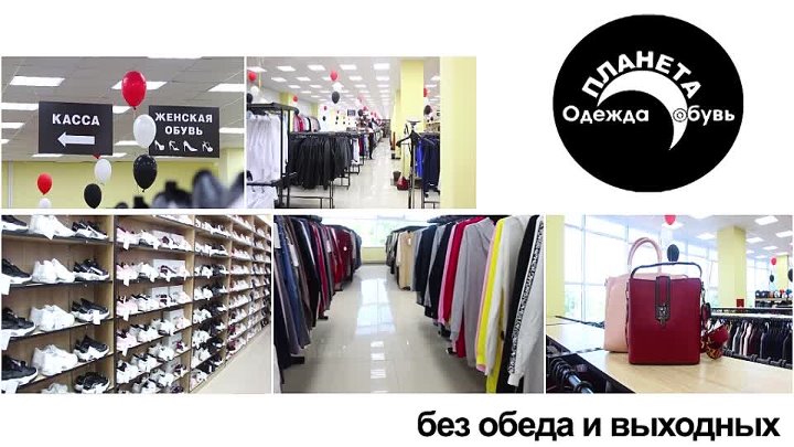 Магазин Одежды Планета Брест