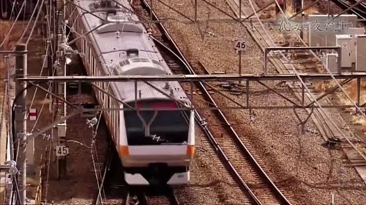 し みる 夜汽車