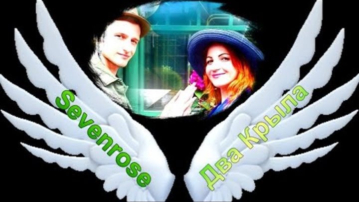 Ангел хранитель картинки. Ангелы летают. Ангел обнимает женщину. Sevenrose два крыла. Sevenrose два крыла.