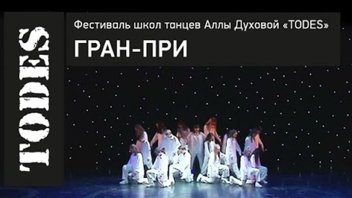 Тодес трансляция. Тодес дети. 2022. Тодес трансляция. Тодес бутово.