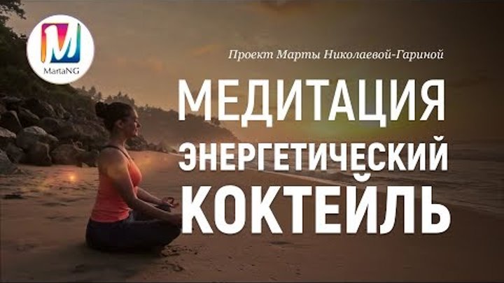 Тибет медитация. Предсказания через йогини дашу. Николаева-гарина медитации. Медитация на расслабление. Медитации марты.