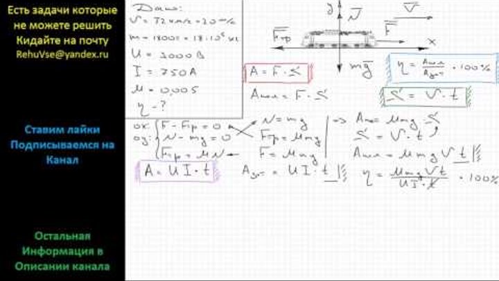 Кпд тепловоза. Электровоз работающий при напряжении 3 кв развивает. Н. Как найти силу тяги. Свинцовая пуля подлетев к преграде со скоростью v1 200 м/с.