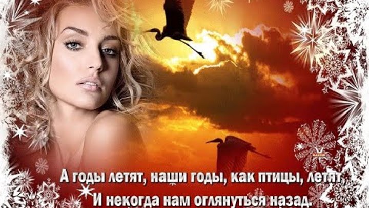 А годы летят наши годы как птицы. Полет птицы. Птицы в небе. Свобода открывается человеку в тот. Жизнь летит словно птица.