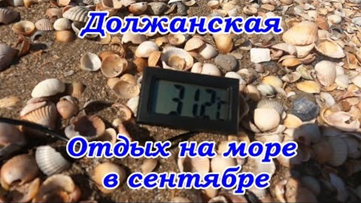 Должанская коса Нескучный день