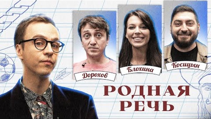 Родная Речь