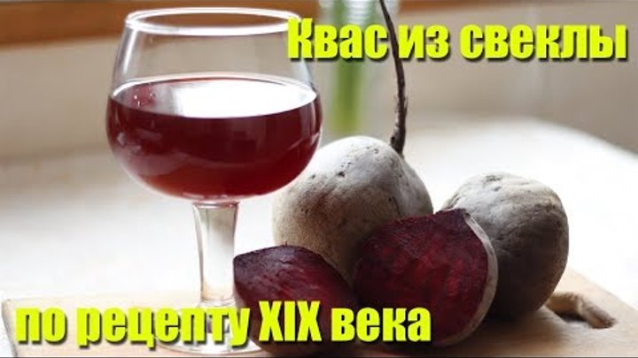 Рецепт настоящего свекольного кваса без дрожжей и сахара. Буряковый ...