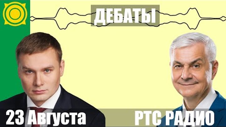 Радио дебаты