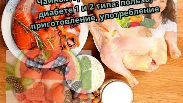 Сахарный диабет грибы есть. Чайный гриб при сахарном диабете 2 типа. Чайный гриб при диабете 2. Чайный гриб для диабетиков. Чайный гриб диабет.