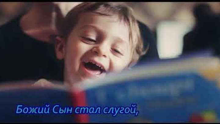 Отец спустились с небес песня. Любовь отца с небес сошла.