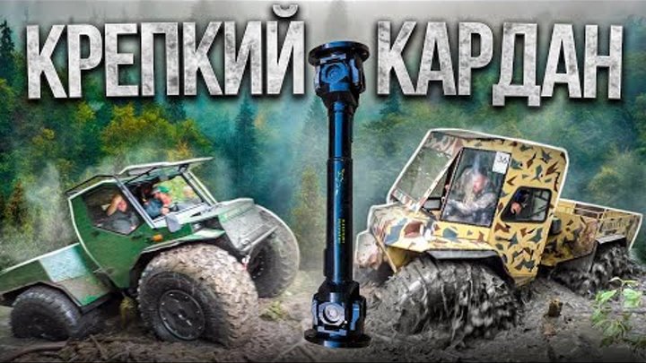 Вездеход Байкал 4х4