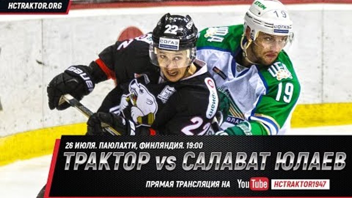 матч трактор салават прямая трансляция