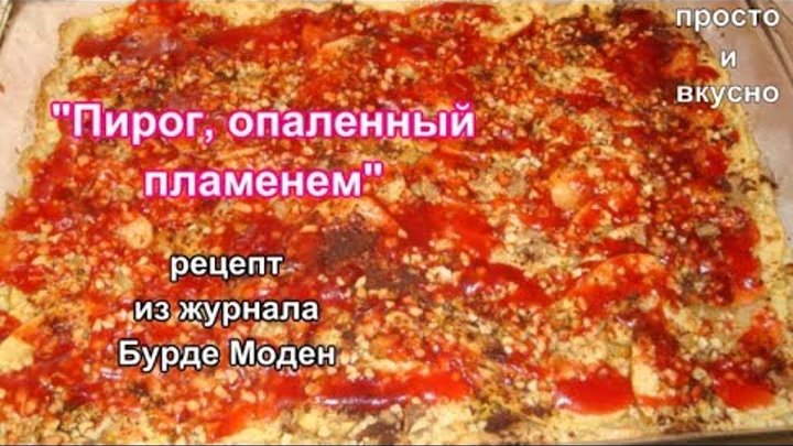 Рецепт пирога из журнала