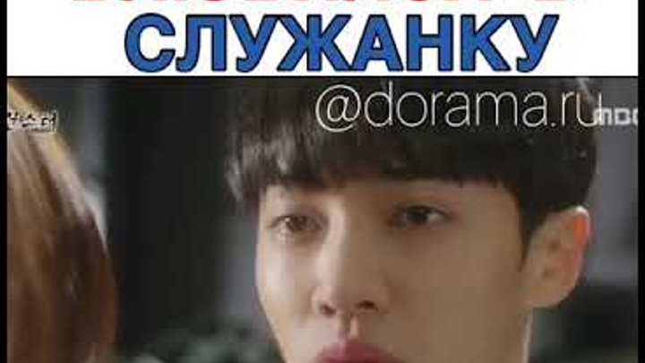 корейская дорама монстр тиран. дорама монстр 2021. дорама про слепого богача который влюбился в прислугу. монстр дорама служанка. монстр слепой богач.