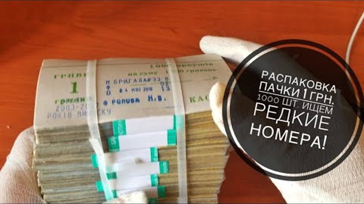 Ценные дорогие монеты. Сколько она стоит. Ищу редкую. Доллар пачка распаковка. Ищу редкую.