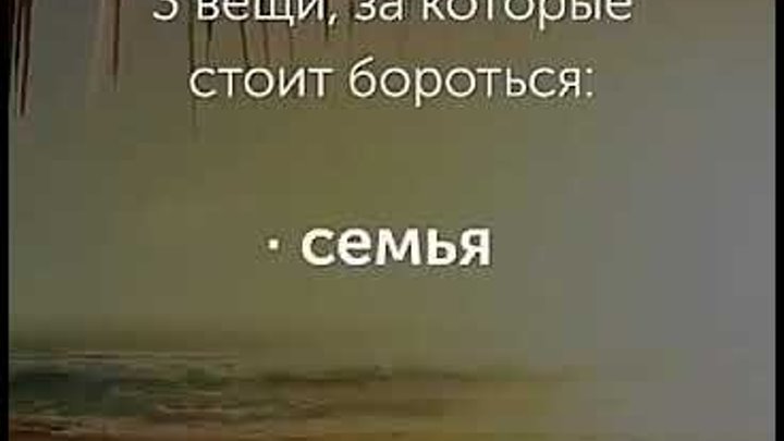 И стоит жить и бороться стоит. За любовь нужно бороться цитаты. Есть ради кого жить цитаты. И стоит жить и бороться стоит. Ради чего стоит жить.