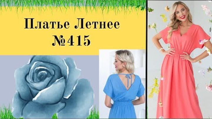 Платье Из Штапеля Выкройка фото 20