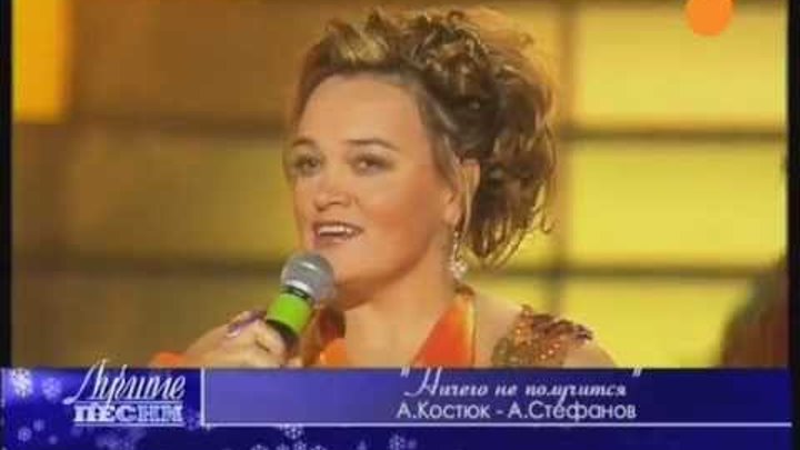 Фото голой надежды кадышевой. Надежда кадышева ничего у нас с тобой не получится. Ничего у нас с тобой не получится кадышева. Ничего у нас с тобой не получится кадышева. Группа золотое кольцо (ансамбль).