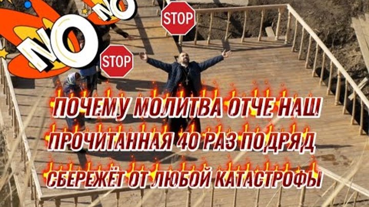Отче наш 40 раз. Отче наш 40 раз подряд. Отче наш текст. Молитва господня. Отче наш сущий на небесах.