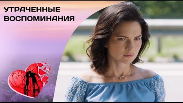 Утраченные воспоминания содержание всех серий. Утраченные воспоминания содержание всех серий. Утраченные воспоминания содержание всех серий. Утраченные воспоминания содержание всех серий. Утраченные воспоминания содержание.