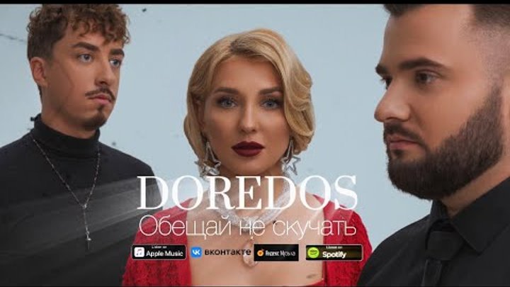 Doredos трио. Ну ка все вместе жюри. Доредос ну ка все вместе. Доредос там где любовь там буду я. Доредос.