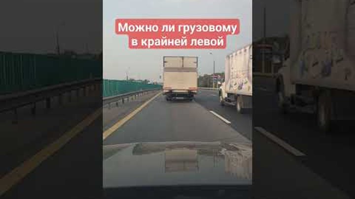 двигаясь по левой полосе водитель намерен перестроиться на правую