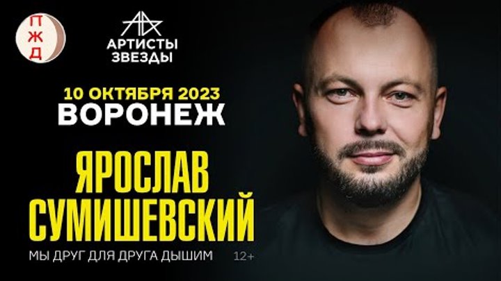 Гастрольный график ярослава сумишевского на 2025 год