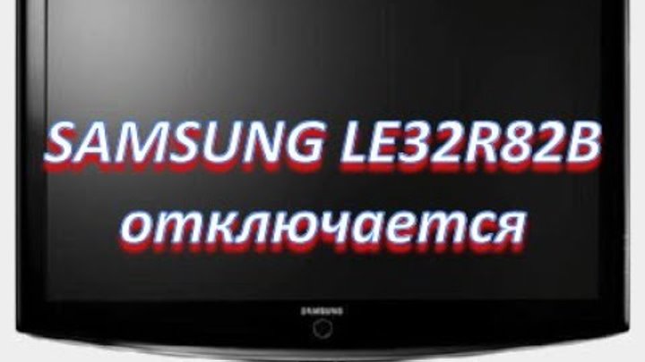 Телевизоры samsung сам включается и выключается. Ремонт мониторов. Телевизоры samsung сам включается и выключается. Телевизоры samsung сам включается и выключается. Сенсорная плита сама включается и выключается.