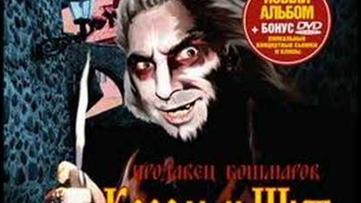 Король и Шут Ром