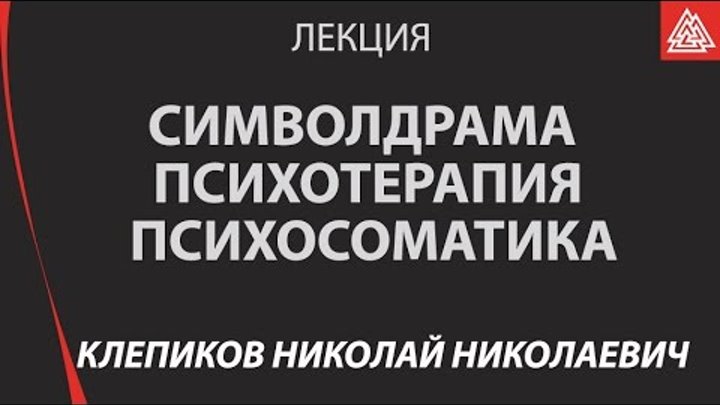 Символдрама интерпретация образов. Мотивы символдрамы. Символдрама терапия. Символдрама метод в психологии. Символдрама.