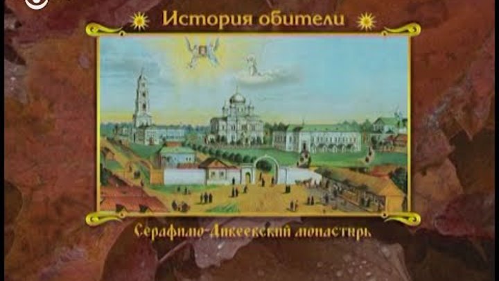 Серафим чичагов летопись серафимо-дивеевского монастыря в 1 томе. Летопись серафимо-дивеевского монастыря книга. Серафимо дивеевский монастырь сестры монастыря. Летопись серафимо слушать. Летопись серафимо-дивеевского монастыря книга.