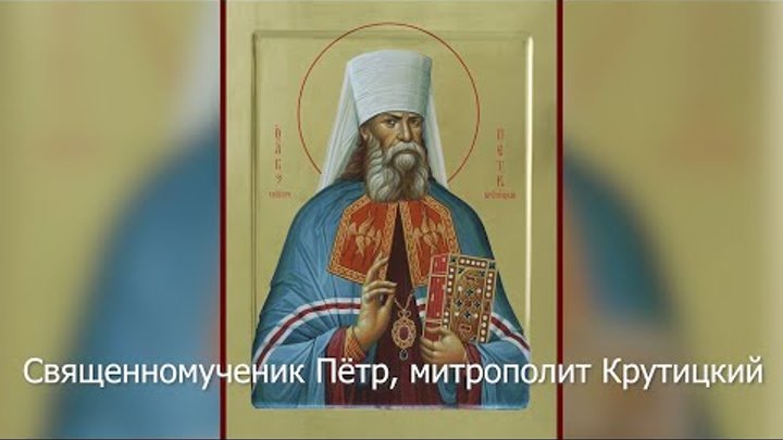 Петр крутицкий митрополит фото