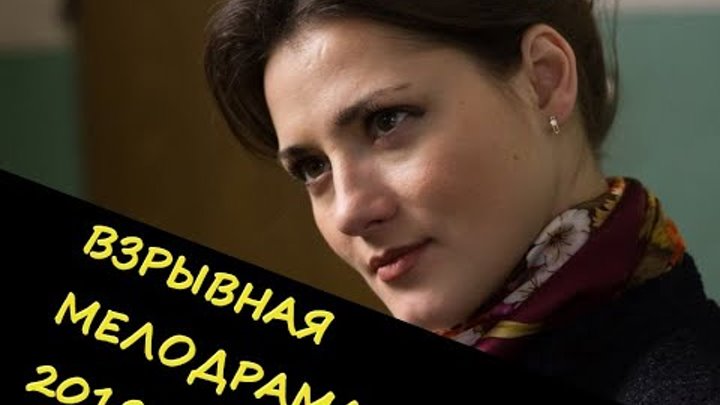 Мелодрамы 2015. Останьтесь навсегда. Останьтесь навсегда 3 4. Останьтесь навсегда 3 4. Останьтесь навсегда 3 4.