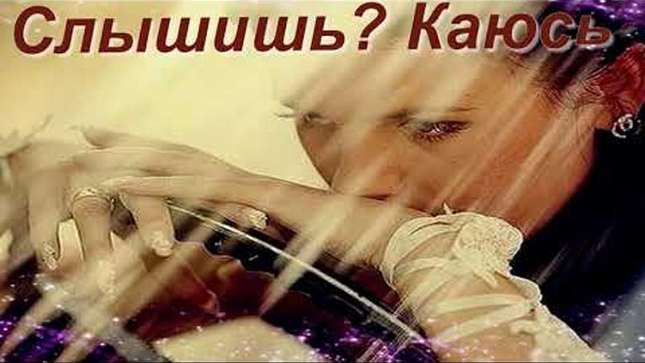 Каюсь музыка. Каюсь музыка. Песня каюсь. Каюсь музыка. Каюсь музыка.