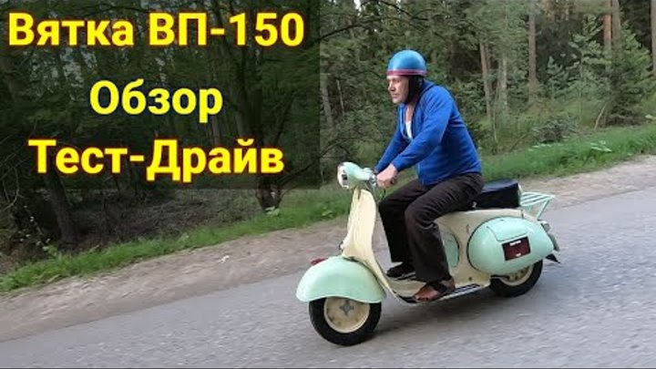 Вятка ВП 150 С коляской