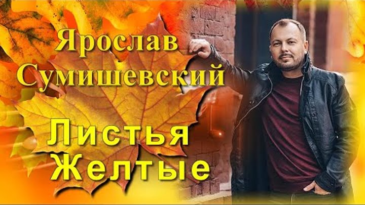 Листья желтые над городом в современной обработке. Листья желтые над городом в современной обработке