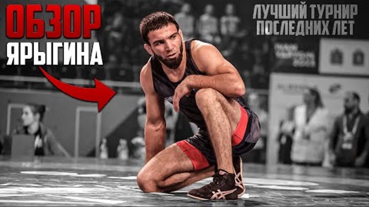 Ярыгинский турнир по вольной борьбе 2022 года