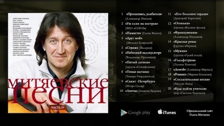 митяев митяевские. митяев митяевские. песни митяя песни митяева. песни митяя песни митяева. песни олега митяева.